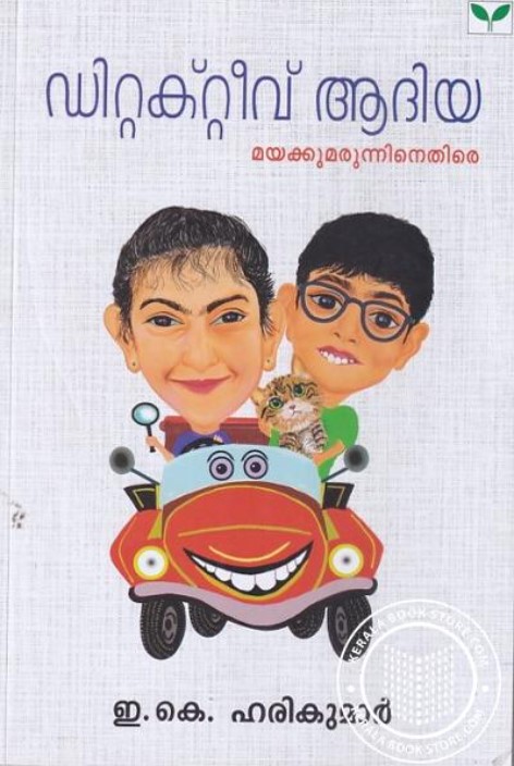 Detective Adiya Mayakkumarunninethire